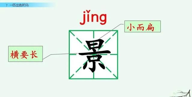 二年级下册语文《一匹出色的马》课件，二年级下册语文一匹出色的马全解图61