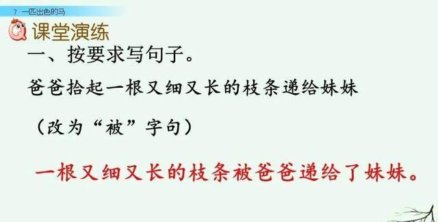 二年级下册语文《一匹出色的马》课件，二年级下册语文一匹出色的马全解图66