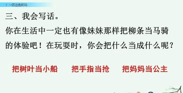 二年级下册语文《一匹出色的马》课件，二年级下册语文一匹出色的马全解图68