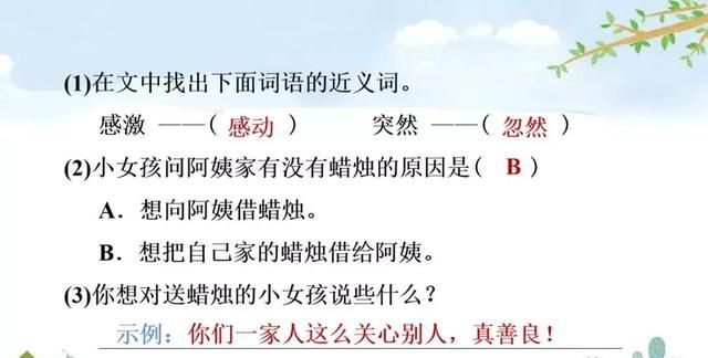 二年级下册语文《一匹出色的马》课件，二年级下册语文一匹出色的马全解图79