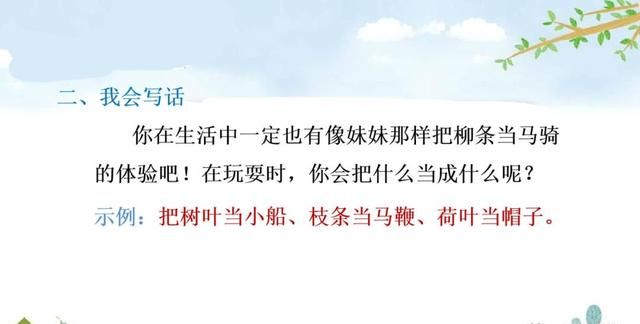 二年级下册语文《一匹出色的马》课件，二年级下册语文一匹出色的马全解图80