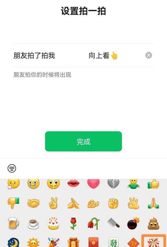 微信“拍一拍”原来可以这样玩！ 微信 拍了拍你图4