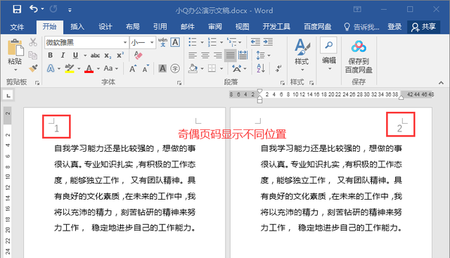 页码设计，Word页码设置：奇偶页设置不同的页码，word怎么设置奇偶页不同的页码图1