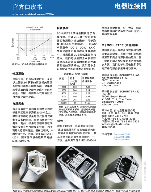 高海拔，官方白皮书：高海拔的电特性图2