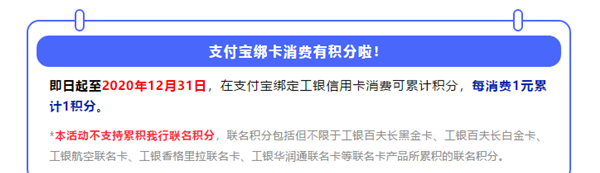 工行信用卡 支付宝 积分图1