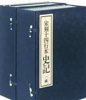 司马迁的史记成为中国历史上第一部纪传体通史图16