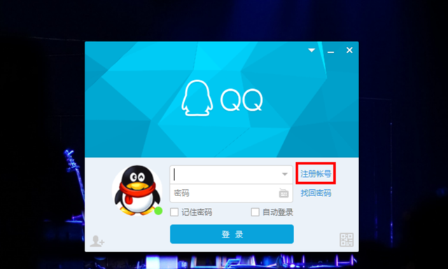 QQ怎么申请新的QQ号图1