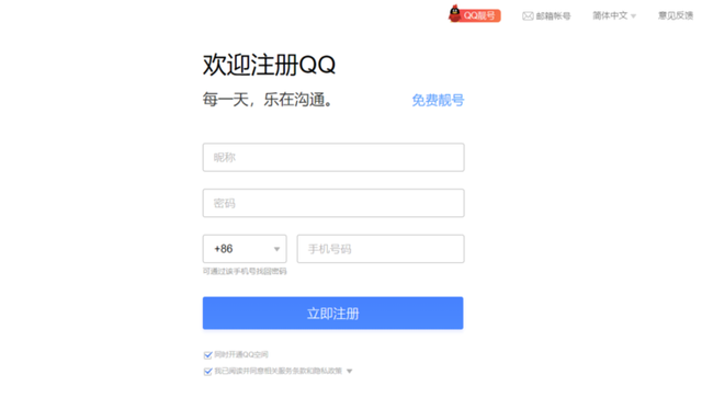 QQ怎么申请新的QQ号图2