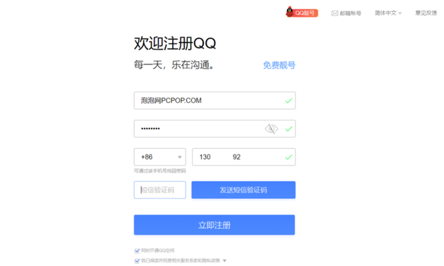 QQ怎么申请新的QQ号图3