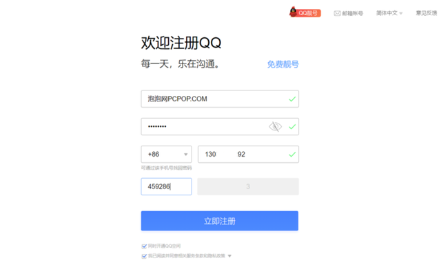 QQ怎么申请新的QQ号图4