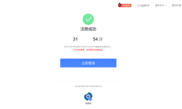 QQ怎么申请新的QQ号图5