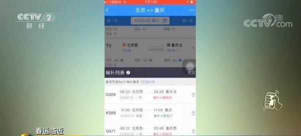 候补人数较少能成功吗：春运火车票买不到怎么办？图3