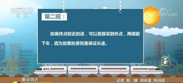 候补人数较少能成功吗：春运火车票买不到怎么办？图11