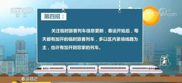 候补人数较少能成功吗：春运火车票买不到怎么办？图13