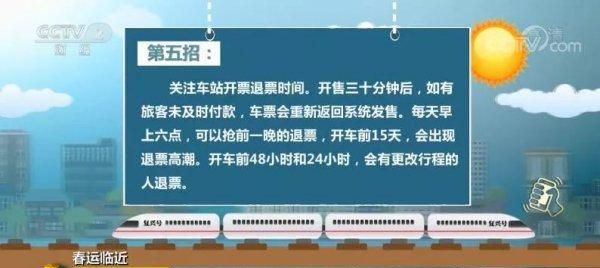 候补人数较少能成功吗：春运火车票买不到怎么办？图14