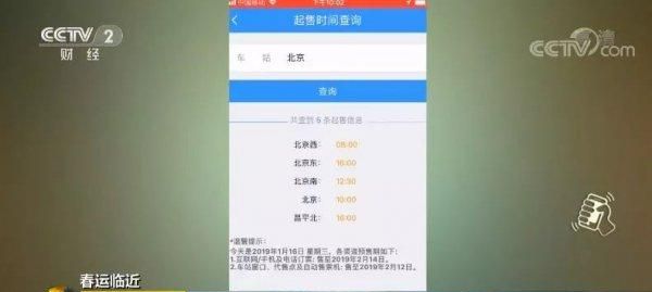 候补人数较少能成功吗：春运火车票买不到怎么办？图15