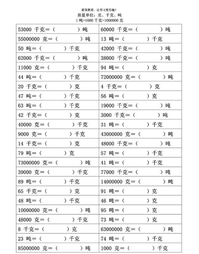 三年级质量单位换算练习 重量单位换算图1