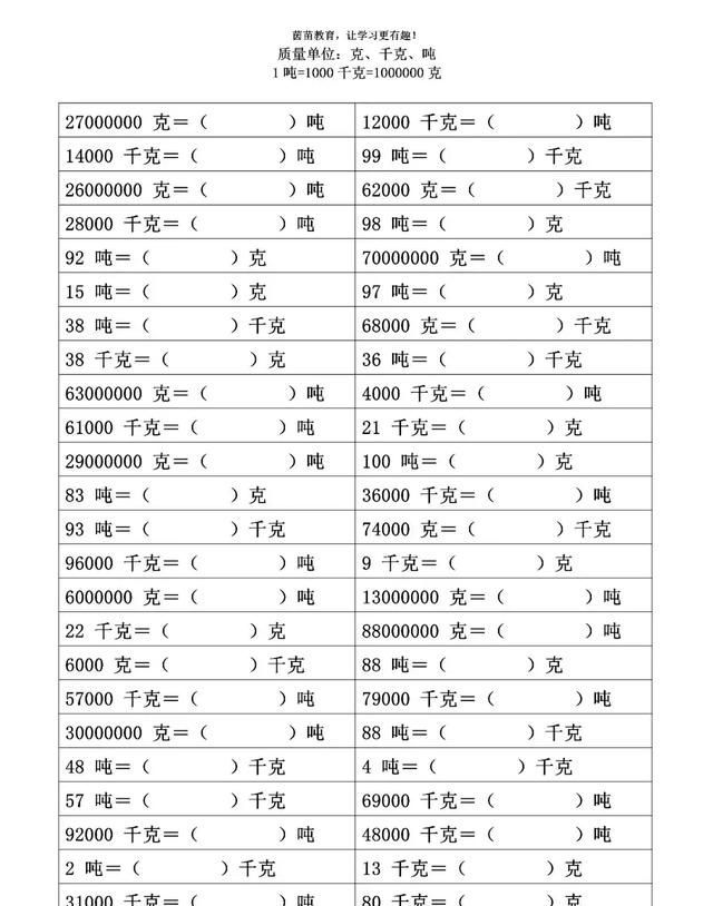 三年级质量单位换算练习 重量单位换算图3