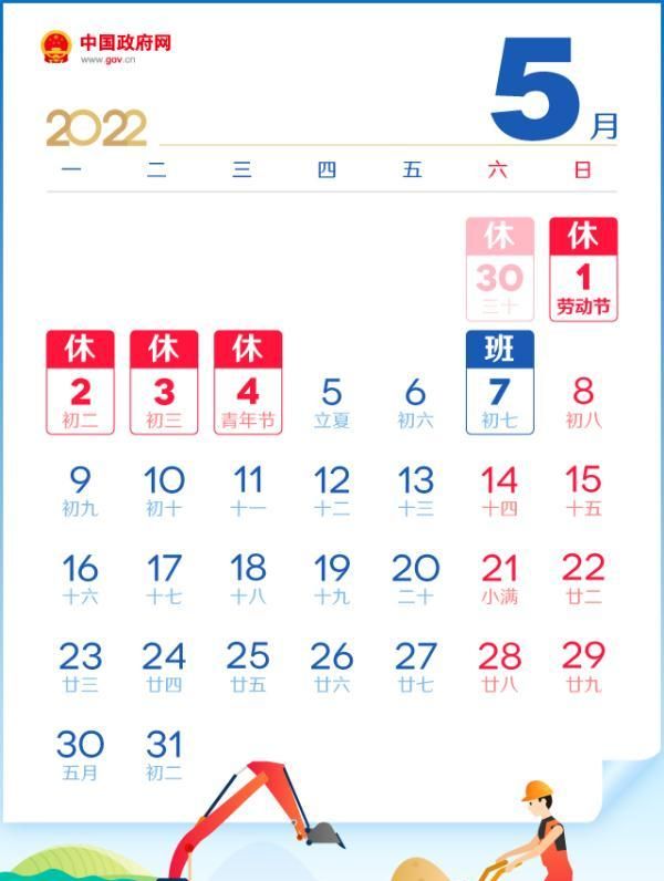 2022年五一放假调休时间图2