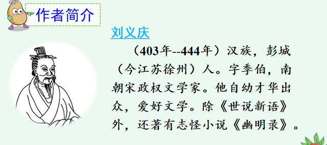 小学五年级语文21课《杨氏之子》课堂笔记、练习题及阅读题图2