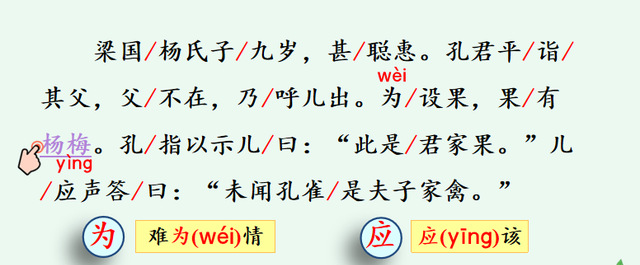 小学五年级语文21课《杨氏之子》课堂笔记、练习题及阅读题图4