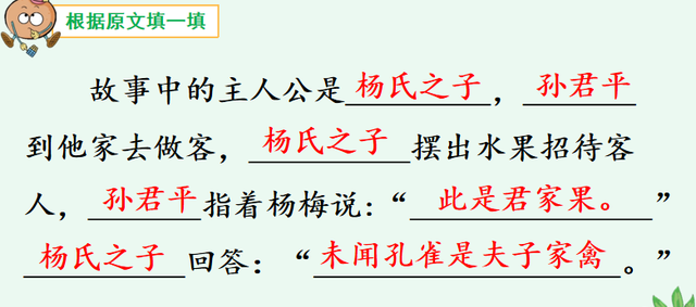 小学五年级语文21课《杨氏之子》课堂笔记、练习题及阅读题图5