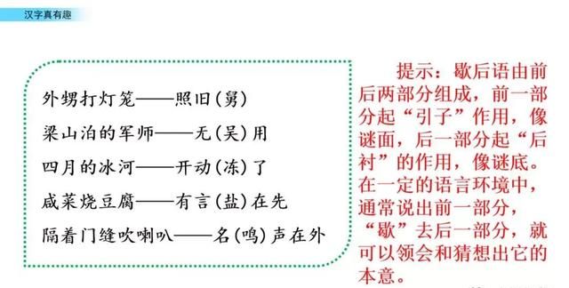 五年级下册语文第三单元综合性学习《汉字真有趣》图文详解图27