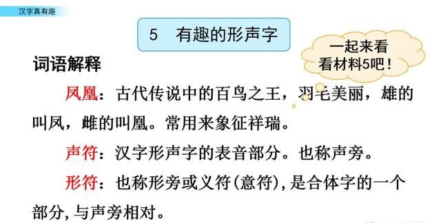 五年级下册语文第三单元综合性学习《汉字真有趣》图文详解图35