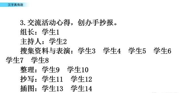 五年级下册语文第三单元综合性学习《汉字真有趣》图文详解图44