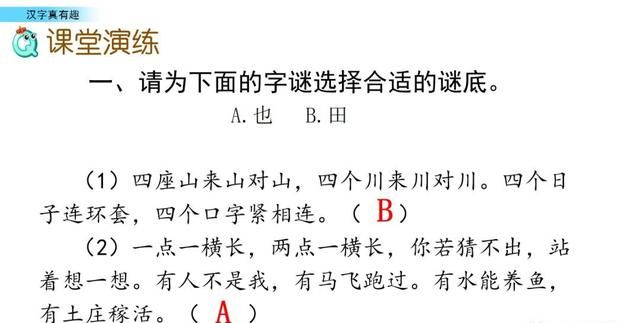 五年级下册语文第三单元综合性学习《汉字真有趣》图文详解图46