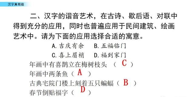 五年级下册语文第三单元综合性学习《汉字真有趣》图文详解图47