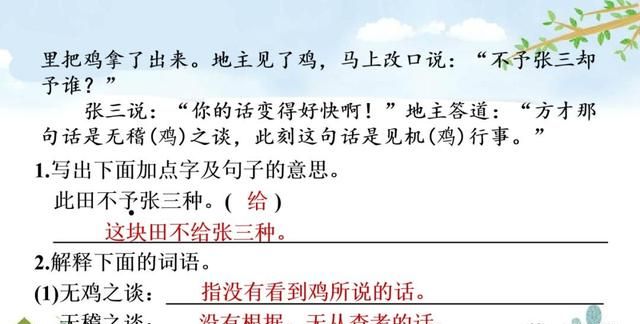 五年级下册语文第三单元综合性学习《汉字真有趣》图文详解图59