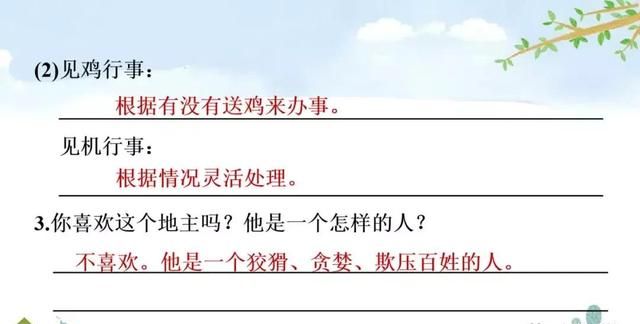 五年级下册语文第三单元综合性学习《汉字真有趣》图文详解图60