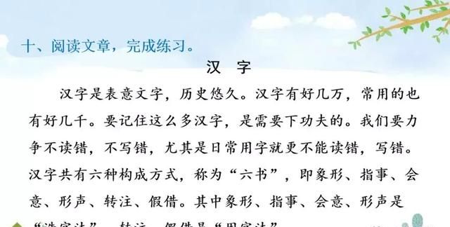 五年级下册语文第三单元综合性学习《汉字真有趣》图文详解图63