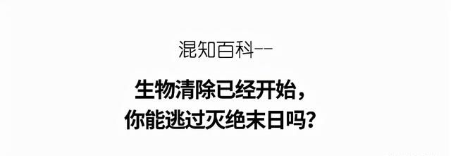 为什么要绿色生活？看看地球出现过的五次生物大灭绝，你就知道了图1