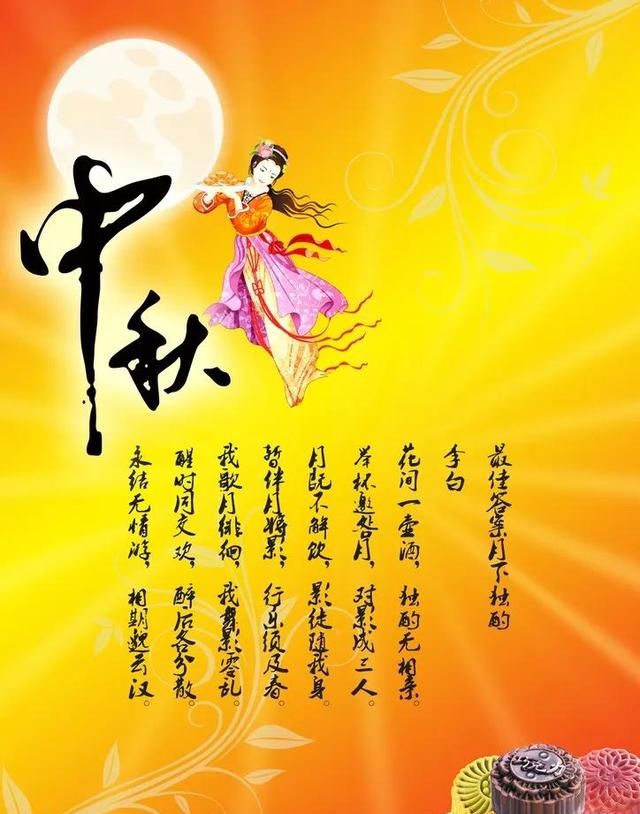 中秋节祝福语•领导篇合集图1