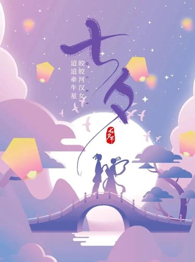 天上鹊桥，人间乞巧 七夕节祝福语简短图7