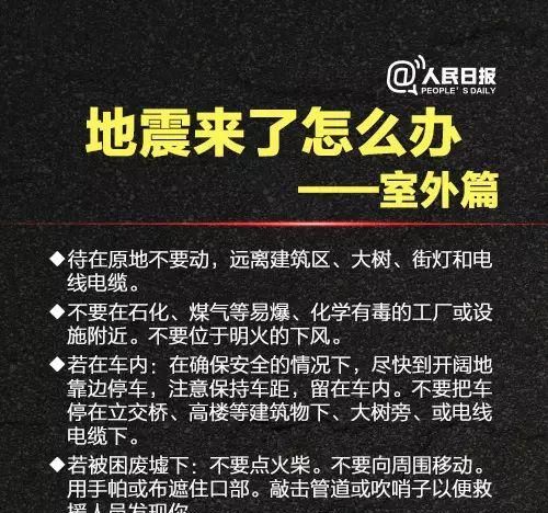 地震逃生方法，地震逃生知识，请转发扩散图3