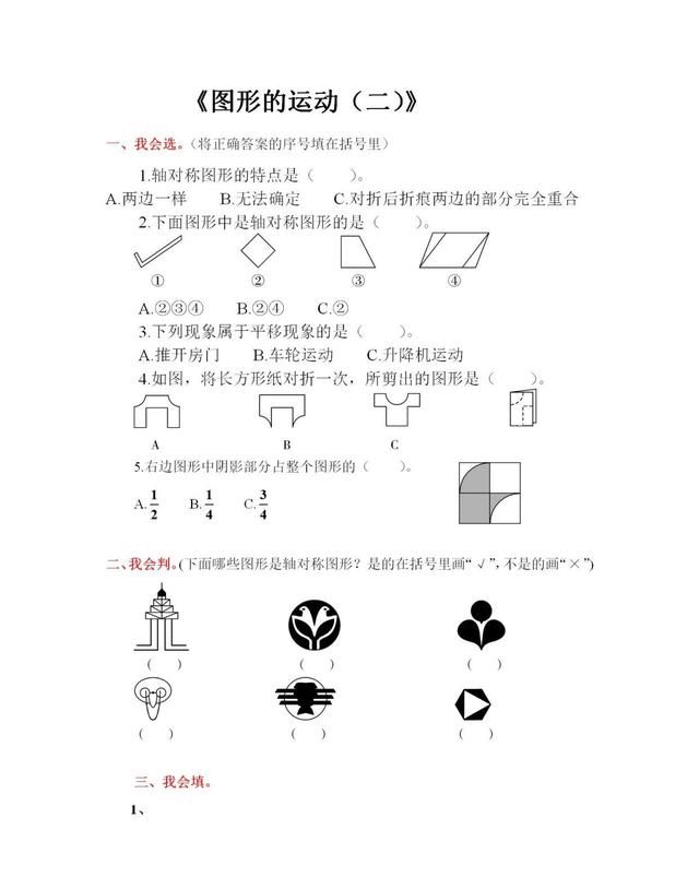 长方形有几条对称轴：四年级数学下册第七单元《图形的运动二》知识点总结图1