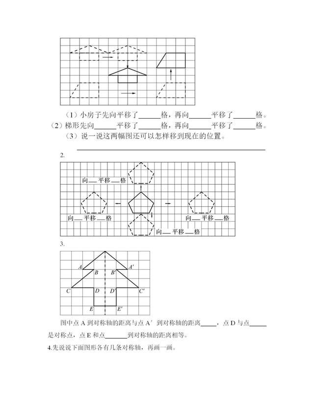 长方形有几条对称轴：四年级数学下册第七单元《图形的运动二》知识点总结图2