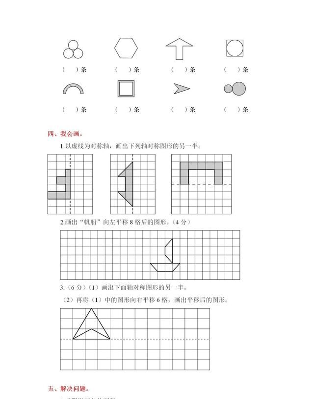 长方形有几条对称轴：四年级数学下册第七单元《图形的运动二》知识点总结图3